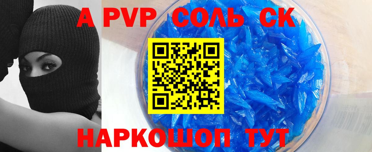 Alfa_PVP Crystall Первоуральск