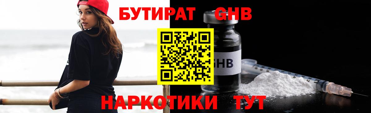 Бутират 99% Первоуральск