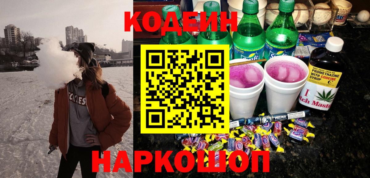 Кодеин Purple Drank Первоуральск