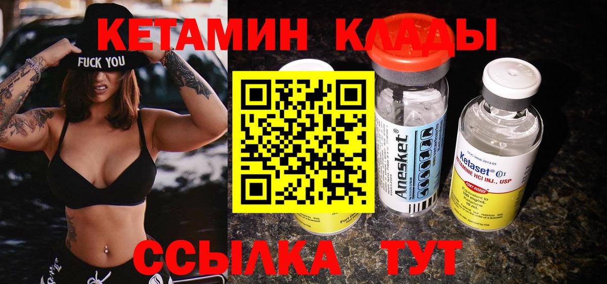 КЕТАМИН ketamine Первоуральск