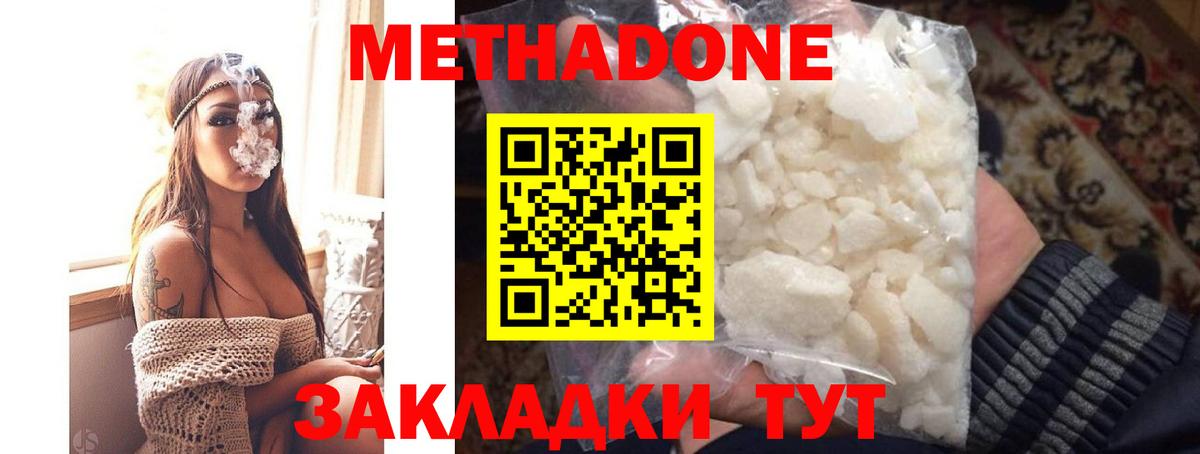 МЕТАДОН methadone  Вход с VPN  МЕТАДОН белоснежный  Первоуральск 